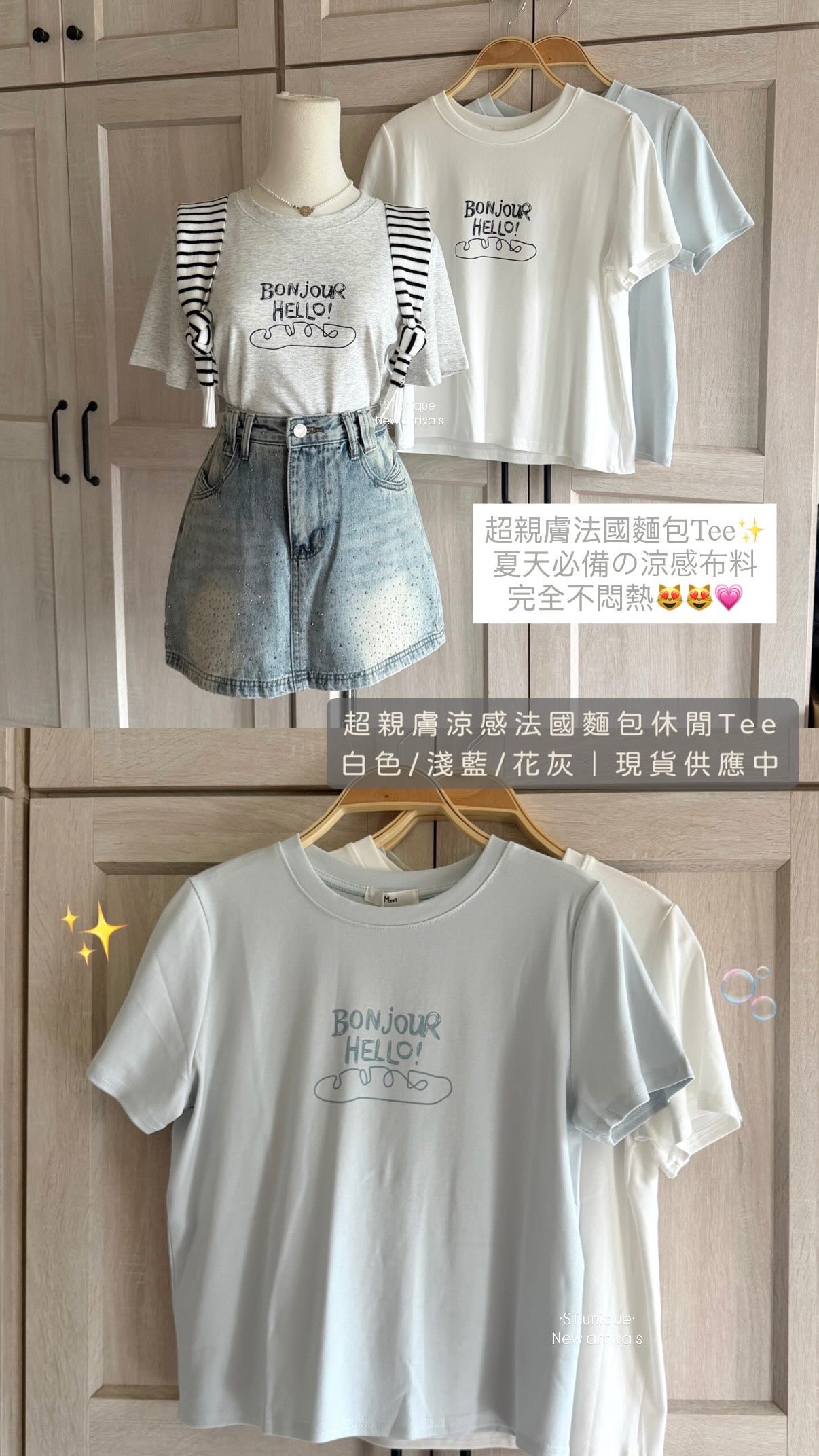超親膚涼感法國麵包休閒Tee
