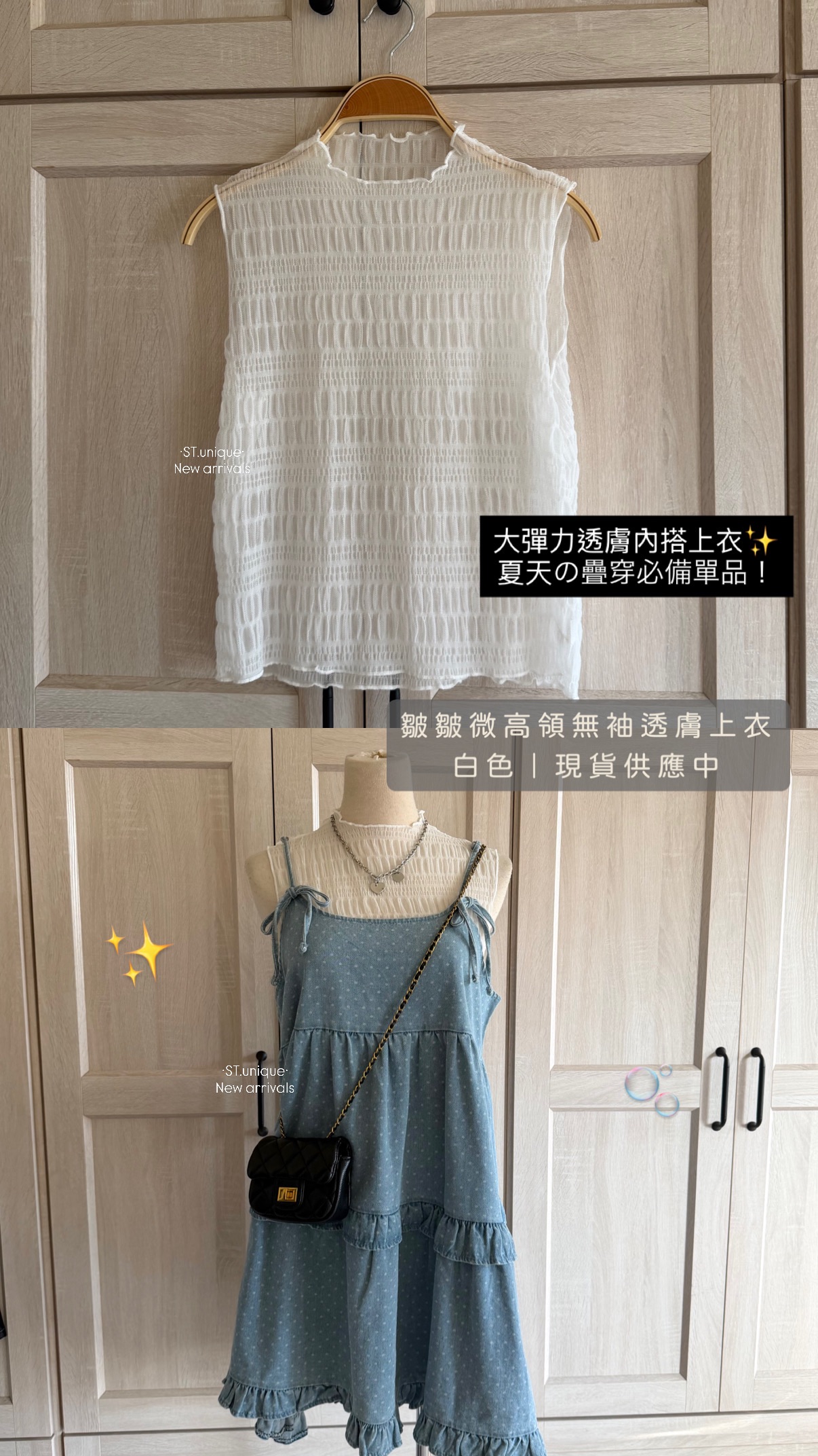 皺皺微高領無袖透膚上衣