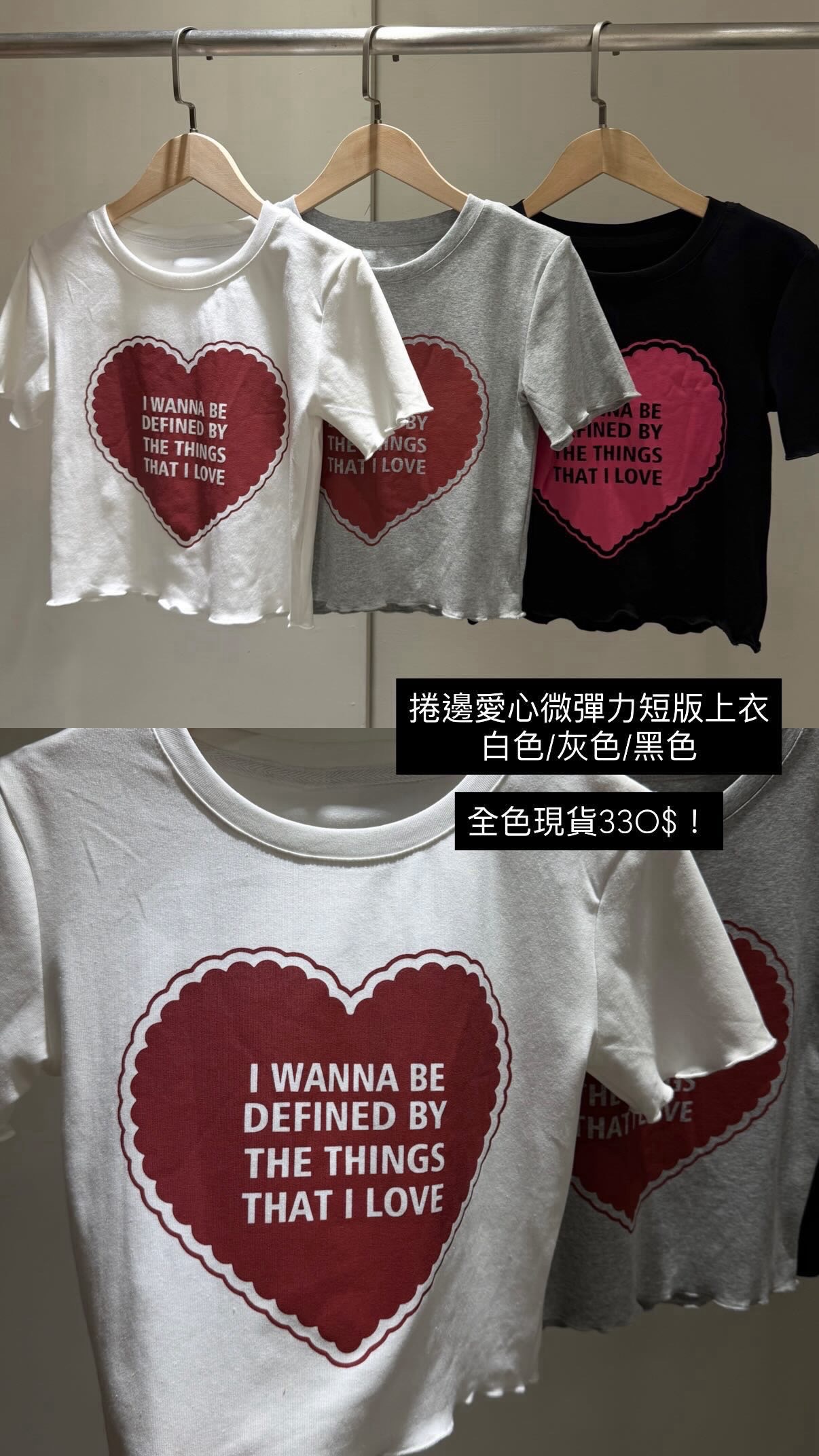 捲邊愛心彈力微短版上衣