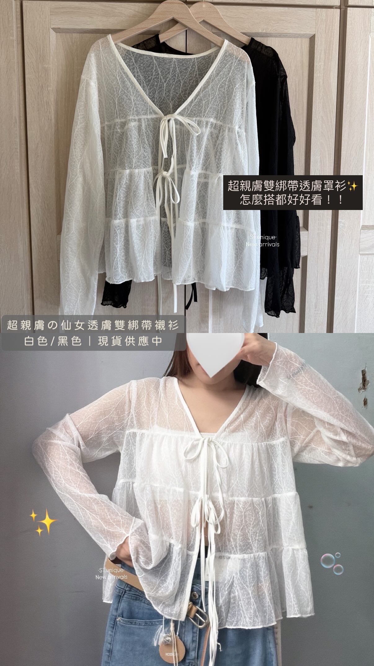 超親膚の仙女透膚雙綁帶襯衫