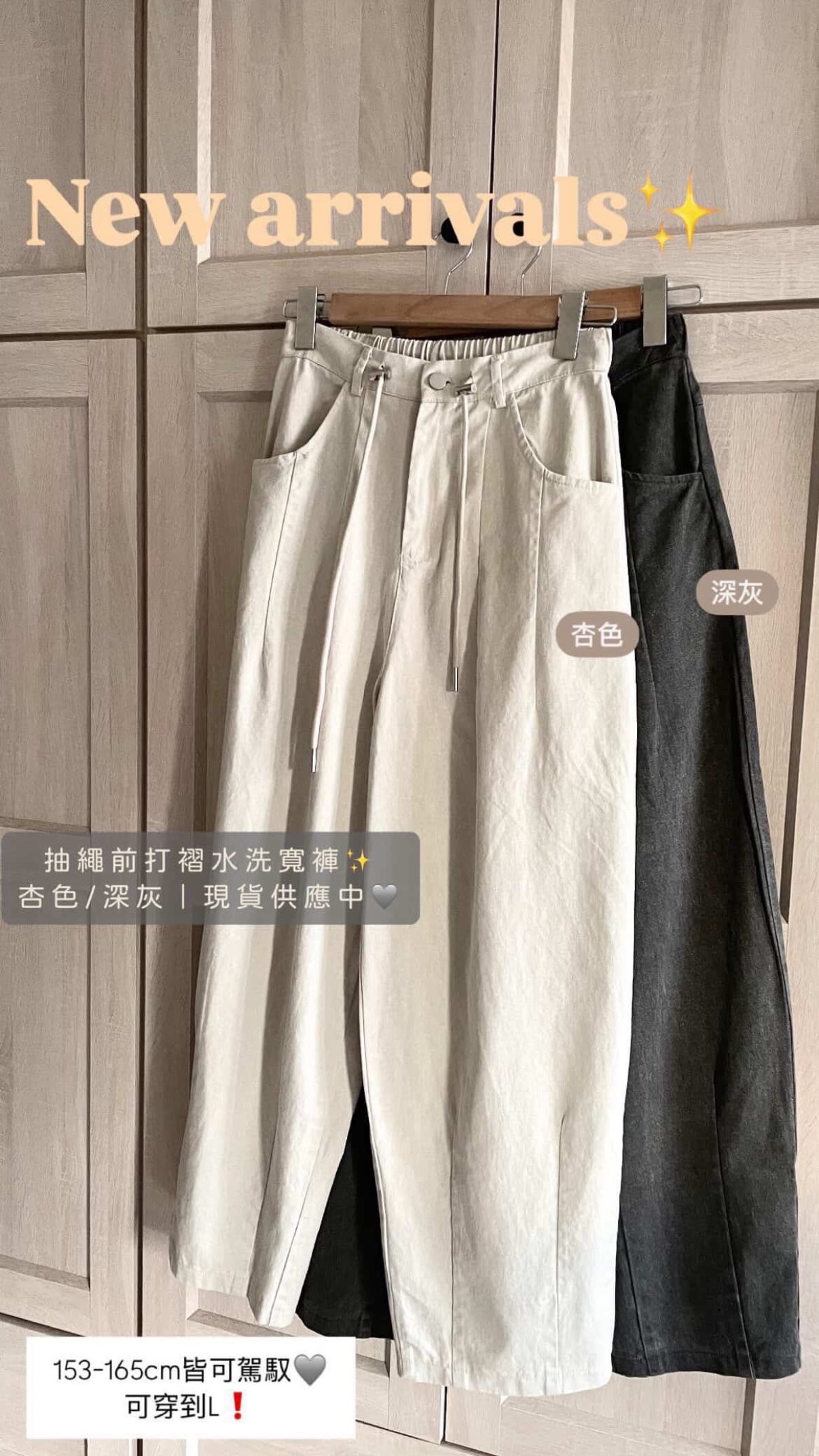 抽繩前打摺水洗寬褲