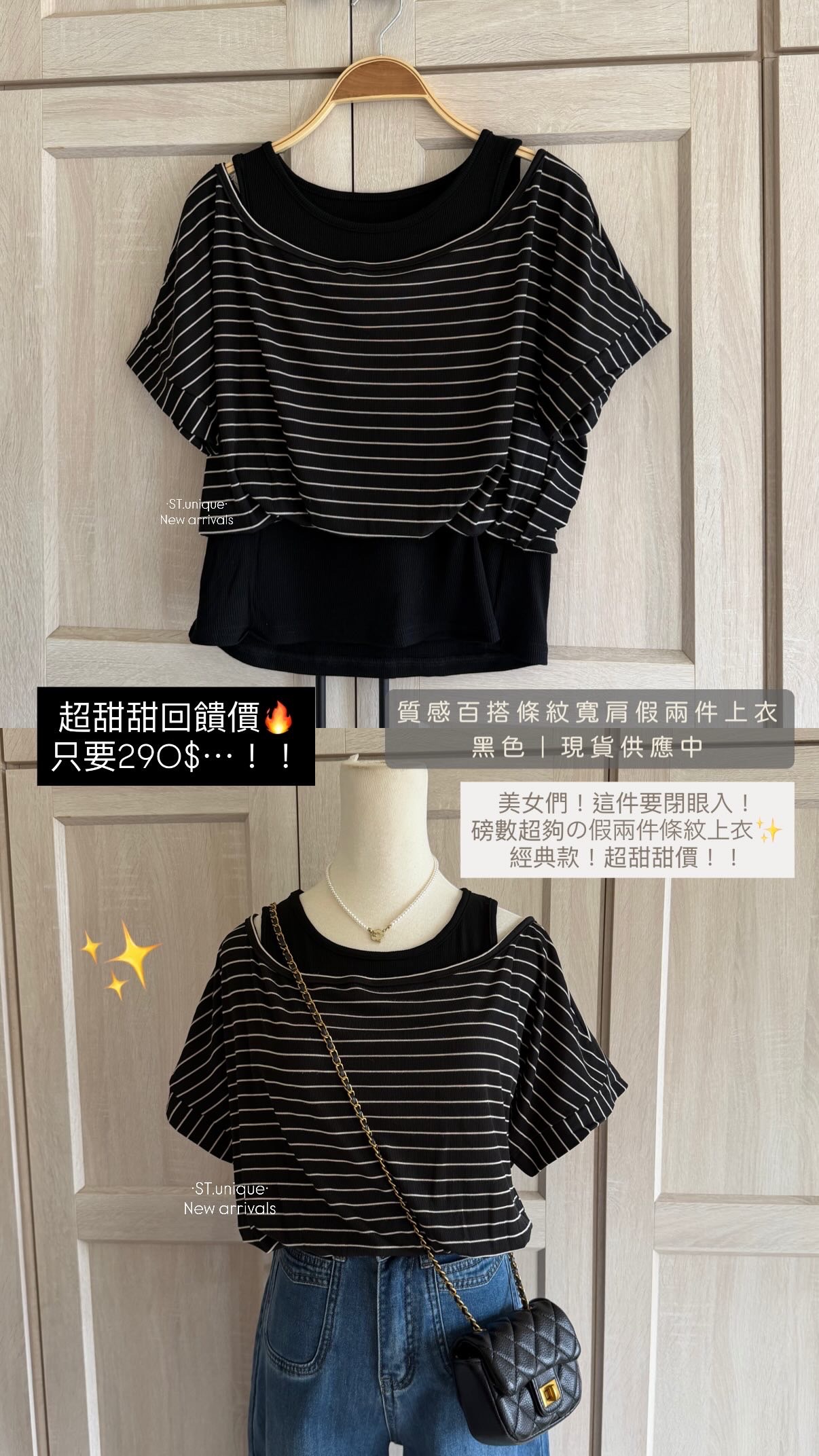 質感百搭條紋寬肩假兩件上衣