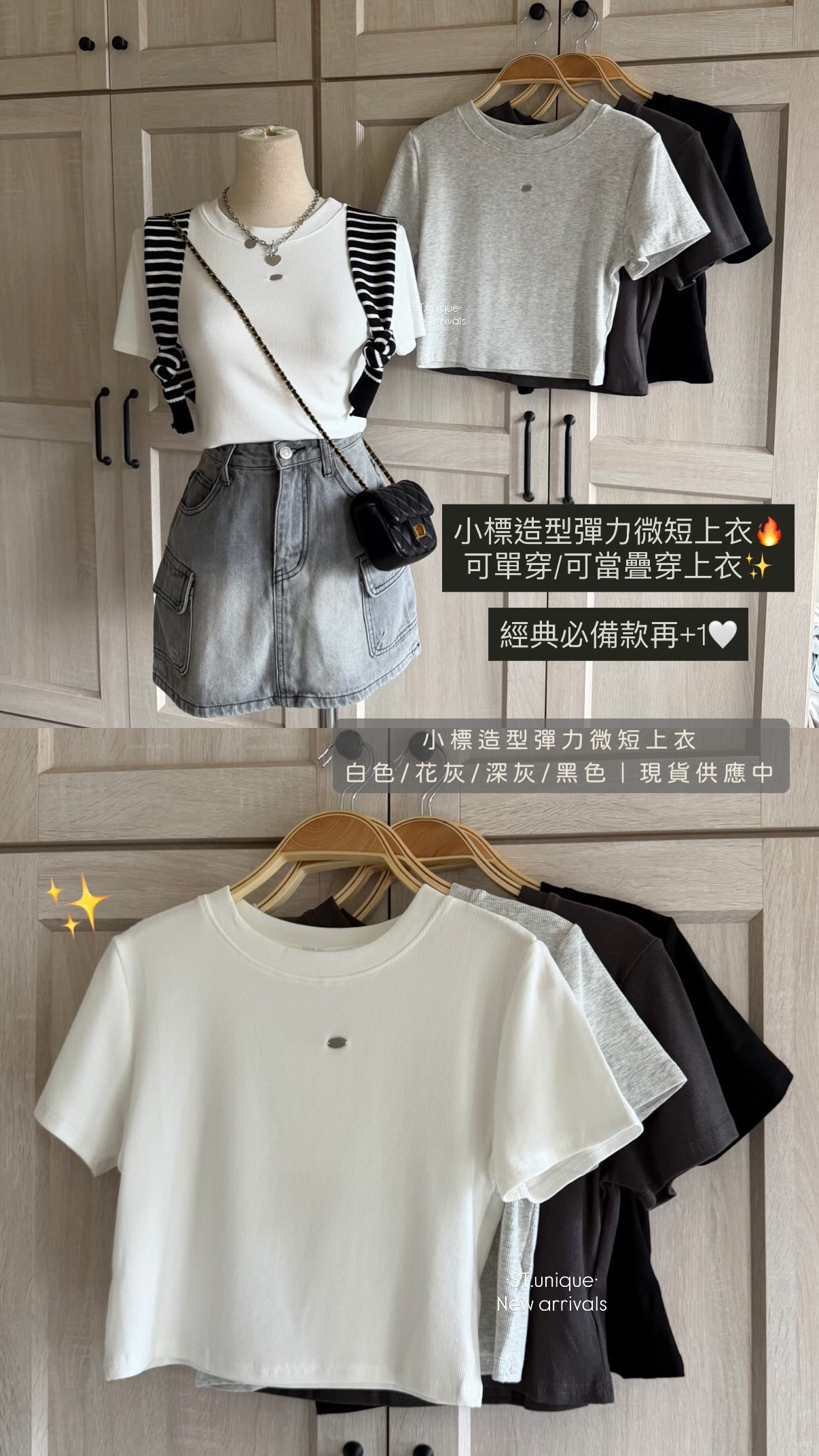 小標造型彈力微短上衣