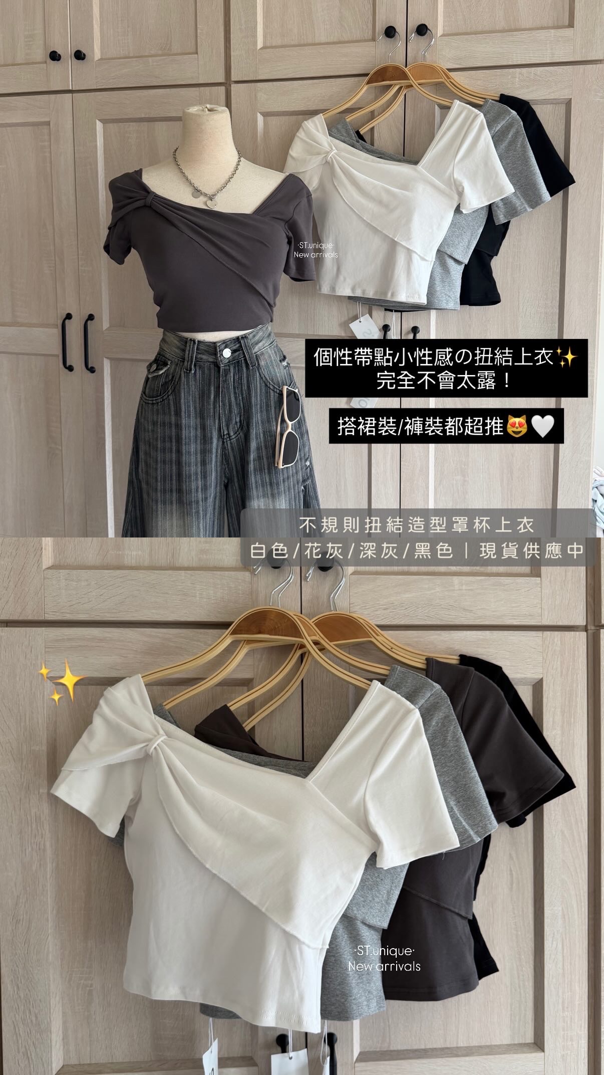 不規則扭結造型罩杯上衣