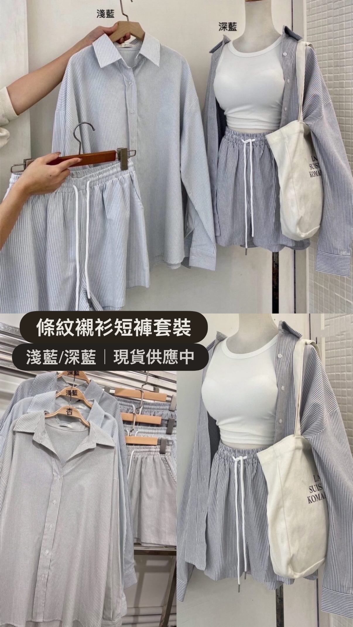 條紋襯衫短褲set
