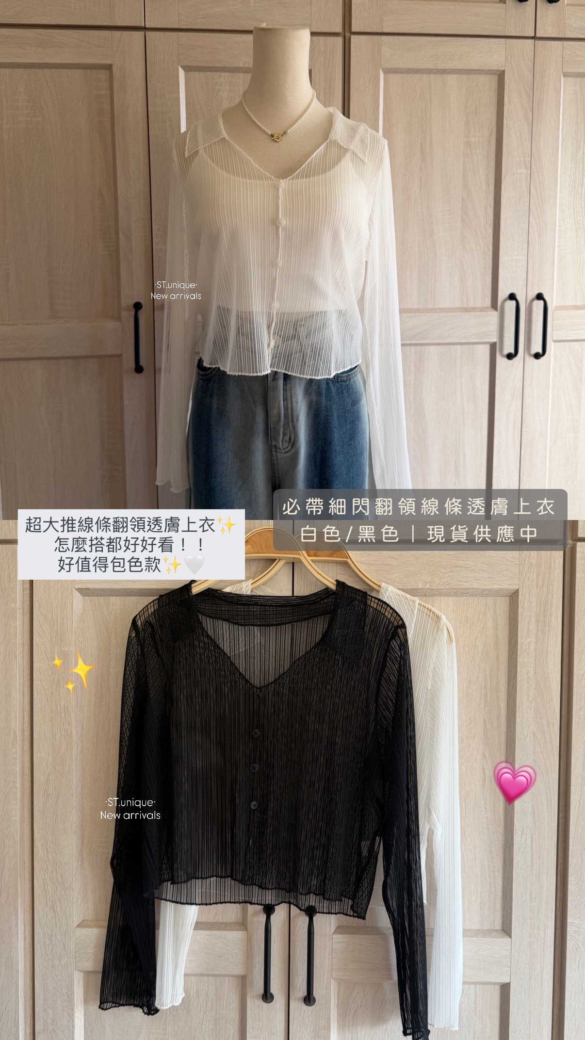 必帶細閃翻領線條透膚上衣