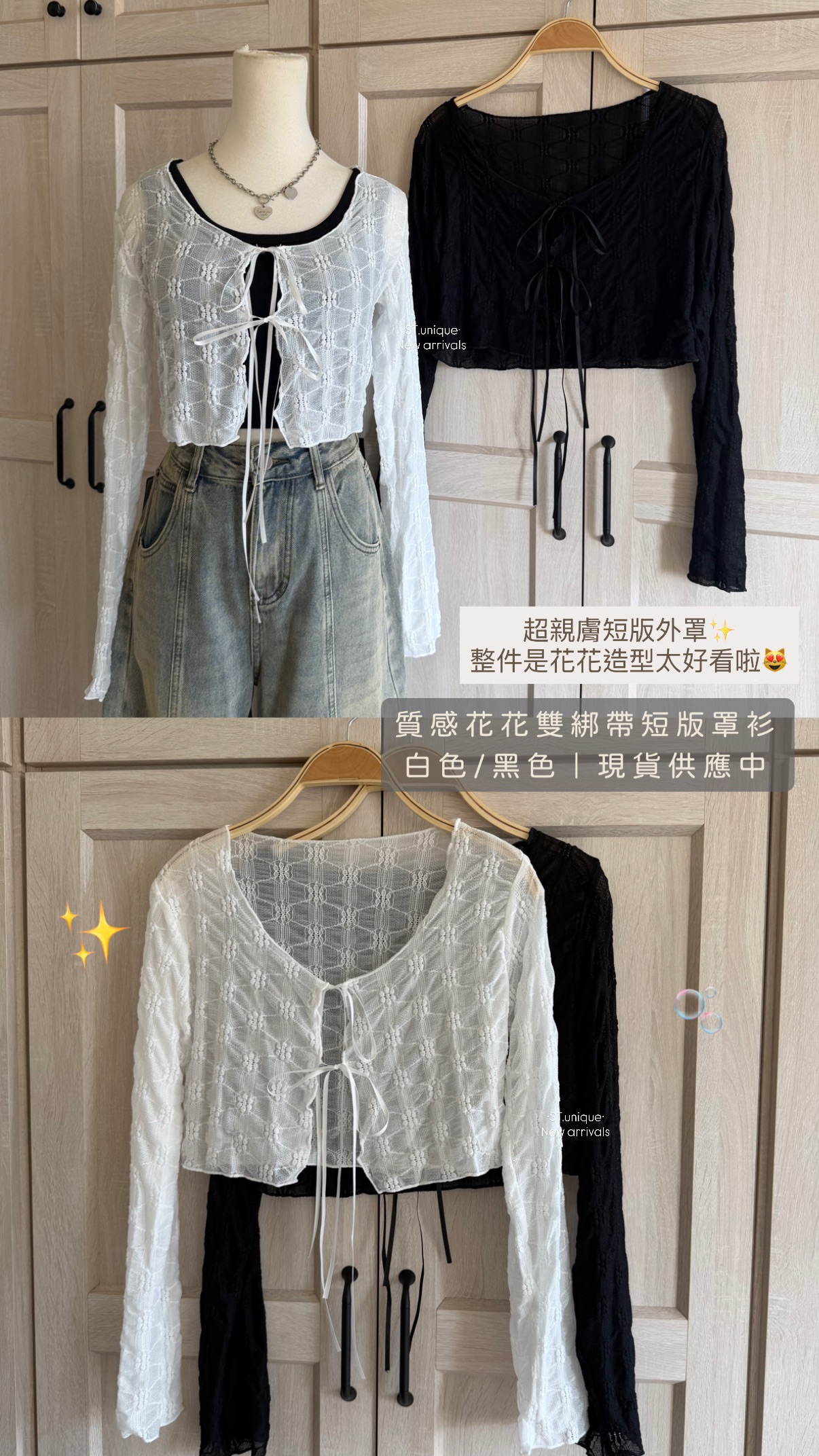 質感花花雙綁帶短版罩衫