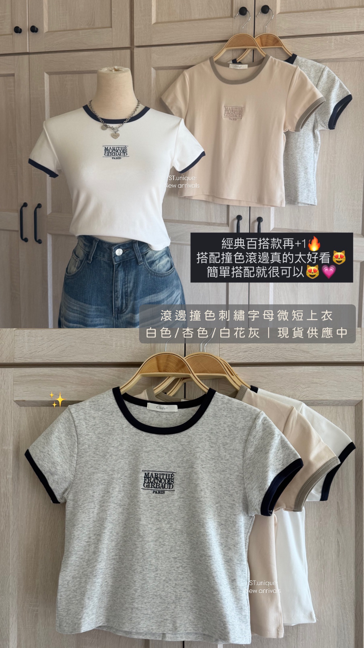 滾邊撞色刺繡字母微短上衣