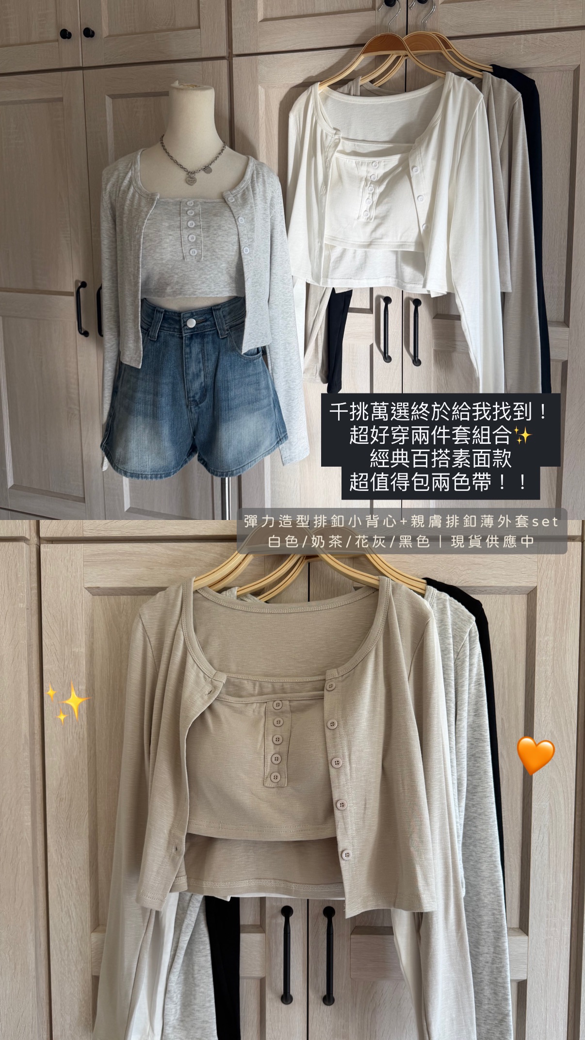 彈力造型排釦小背心+親膚排釦薄外套set