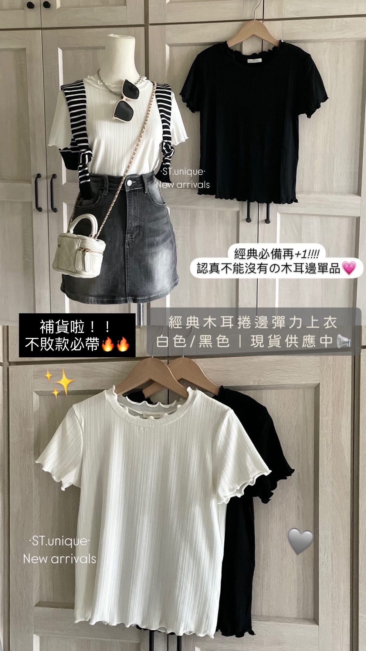 經典木耳捲邊彈力上衣