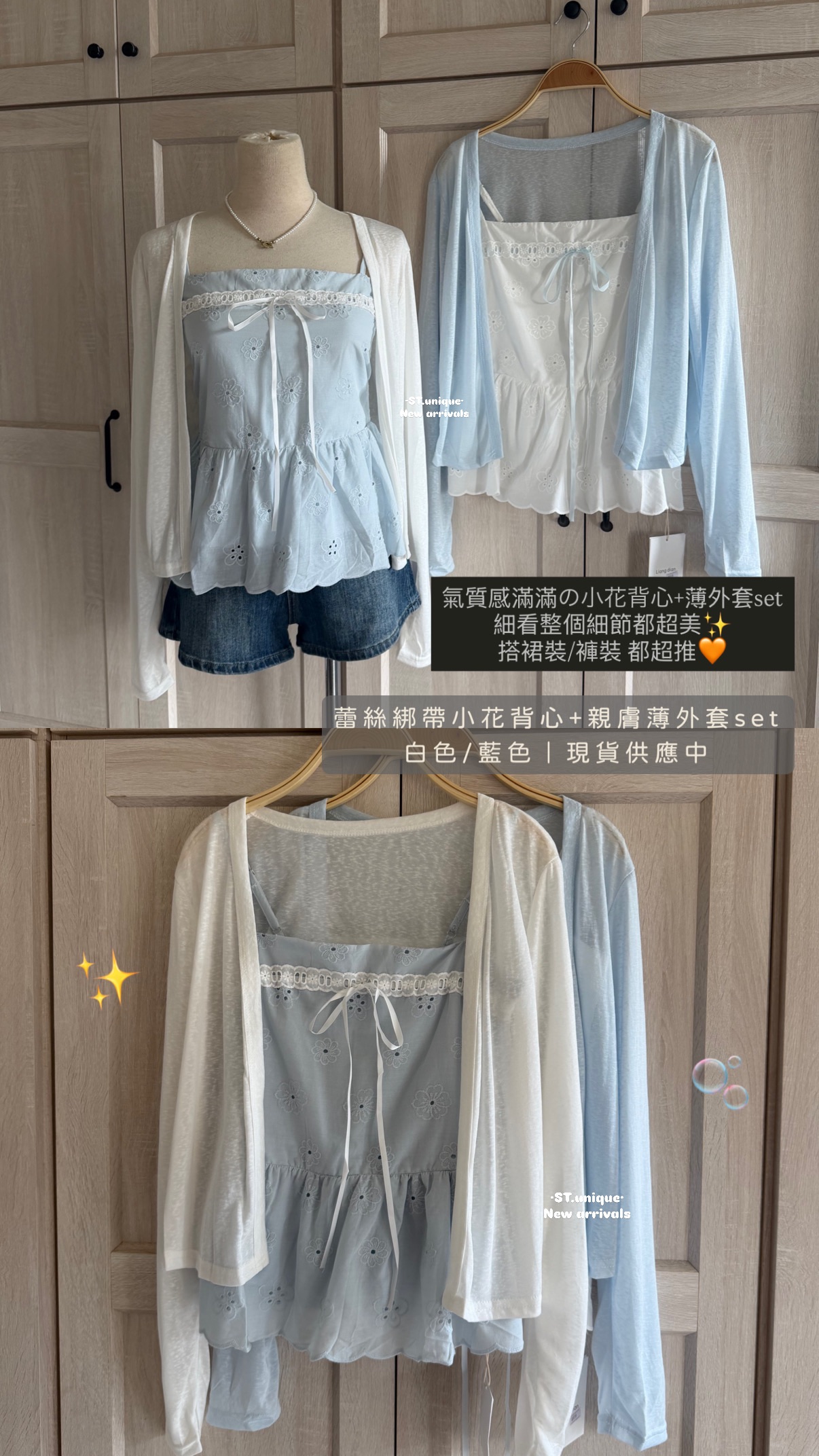 蕾絲綁帶小花背心+親膚薄外套set