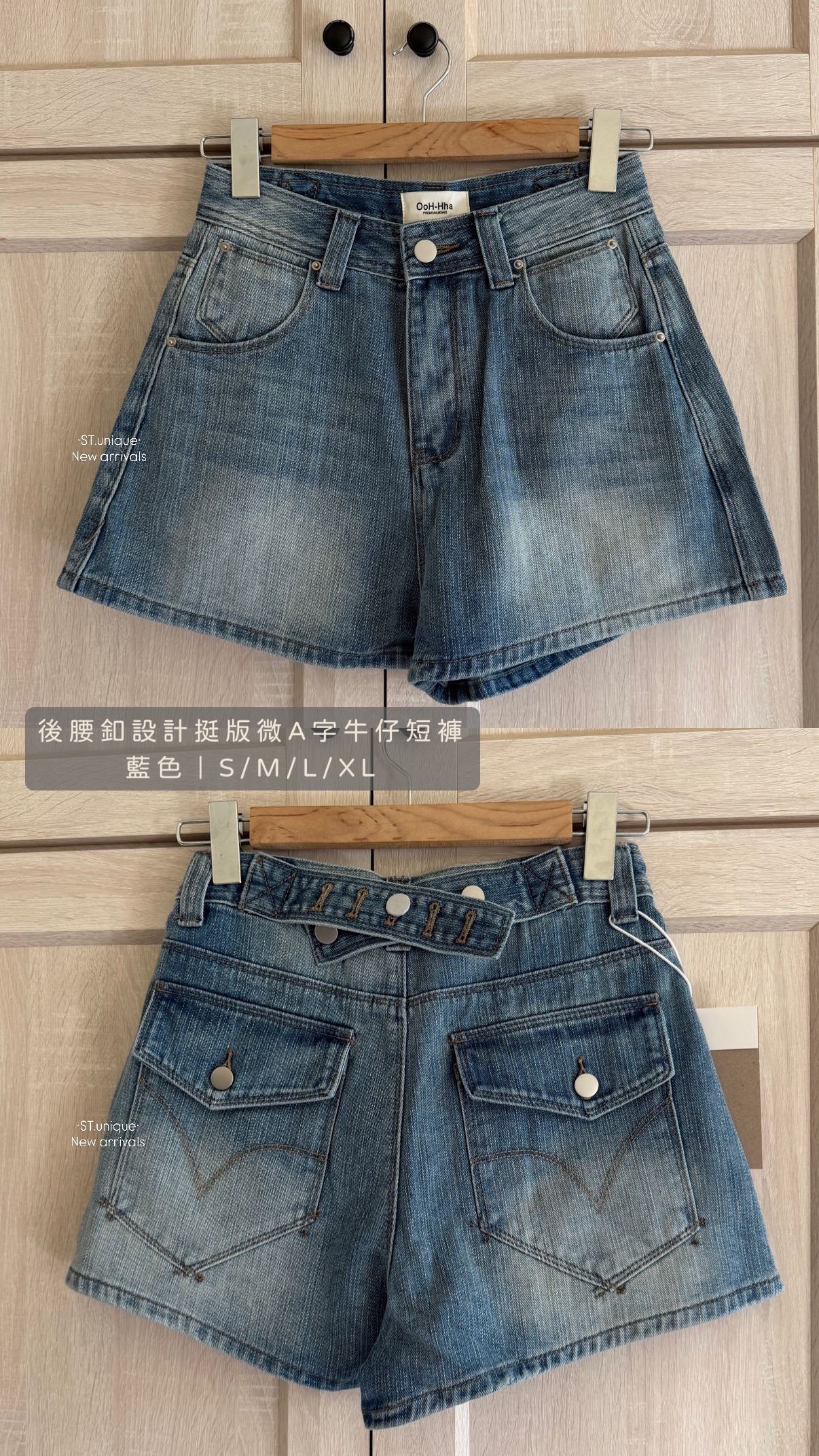 後腰釦設計挺版微A字牛仔短褲
