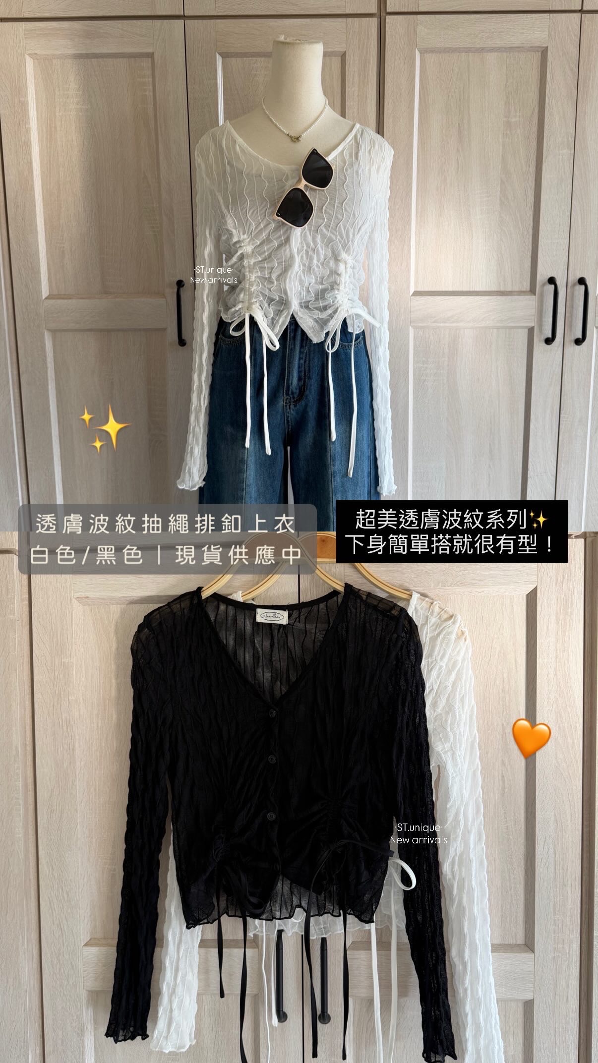 透膚波紋抽繩排釦上衣