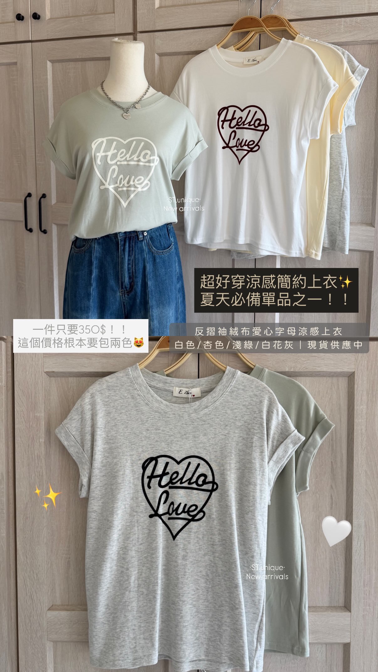 反摺袖絨布愛心字母涼感上衣
