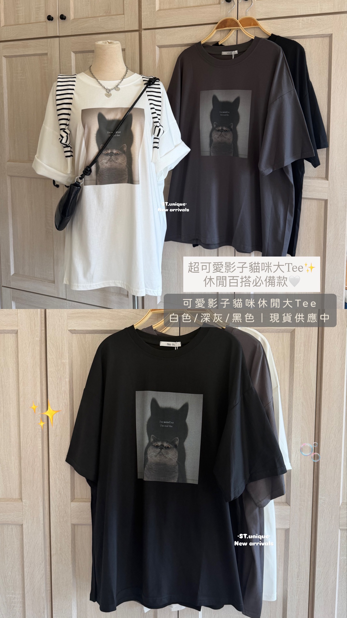 可愛影子貓咪休閒大Tee