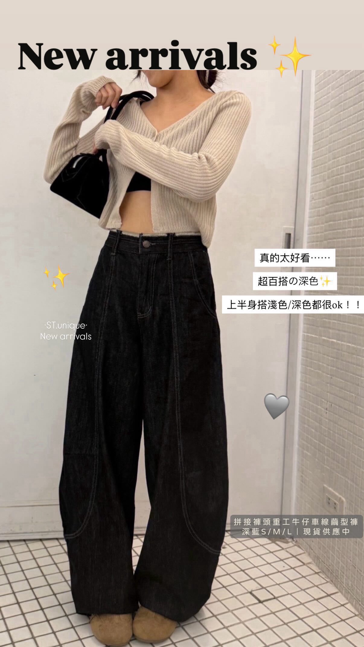 拼接褲頭牛仔車線繭型褲