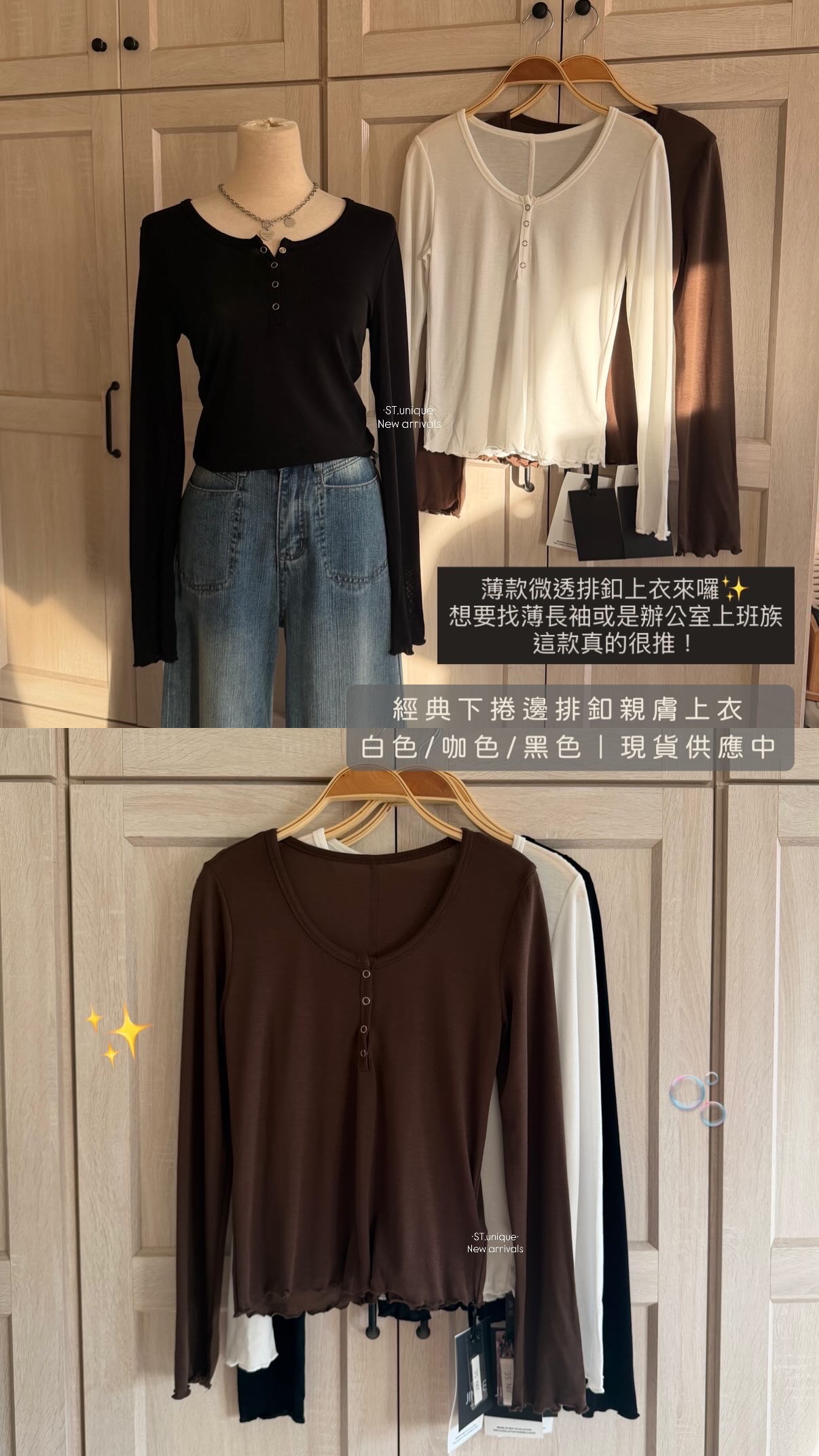 經典下捲邊排釦親膚上衣