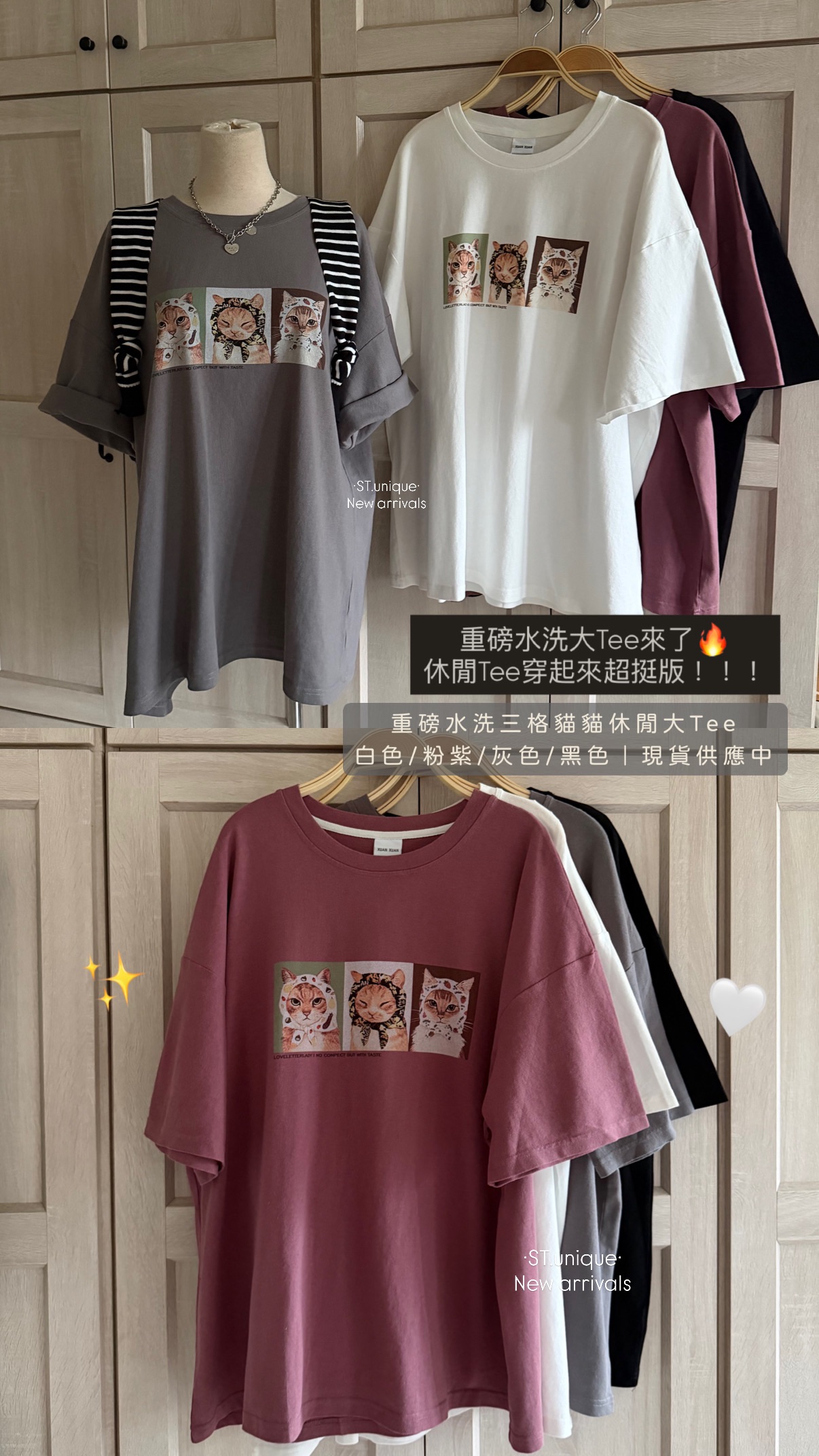 重磅水洗三格貓貓休閒大Tee