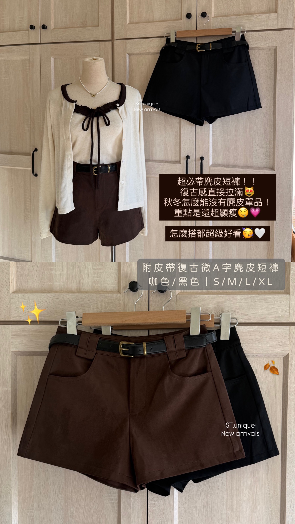 附皮帶復古微A字麂皮短褲
