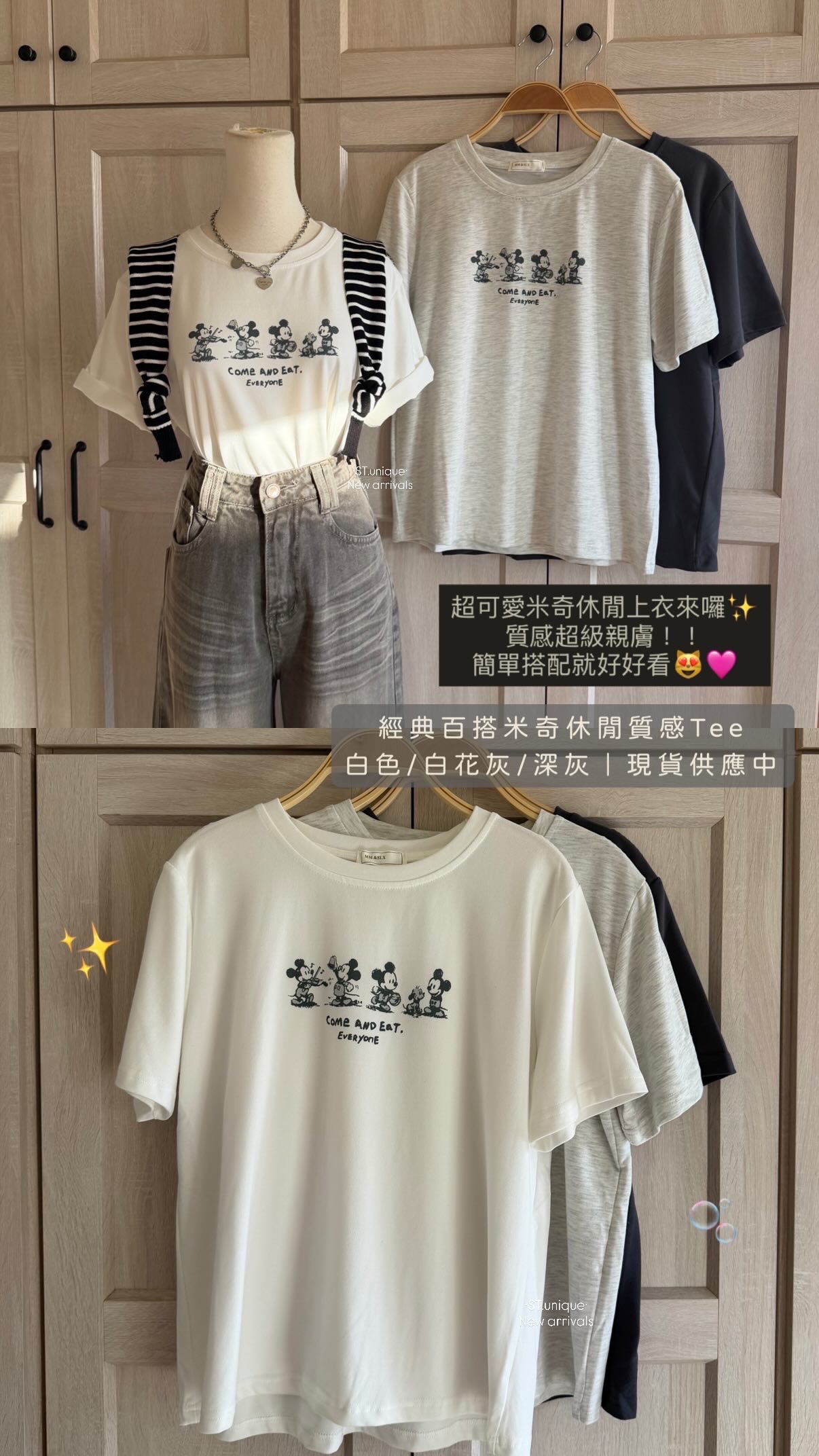 經典百搭米奇休閒質感Tee