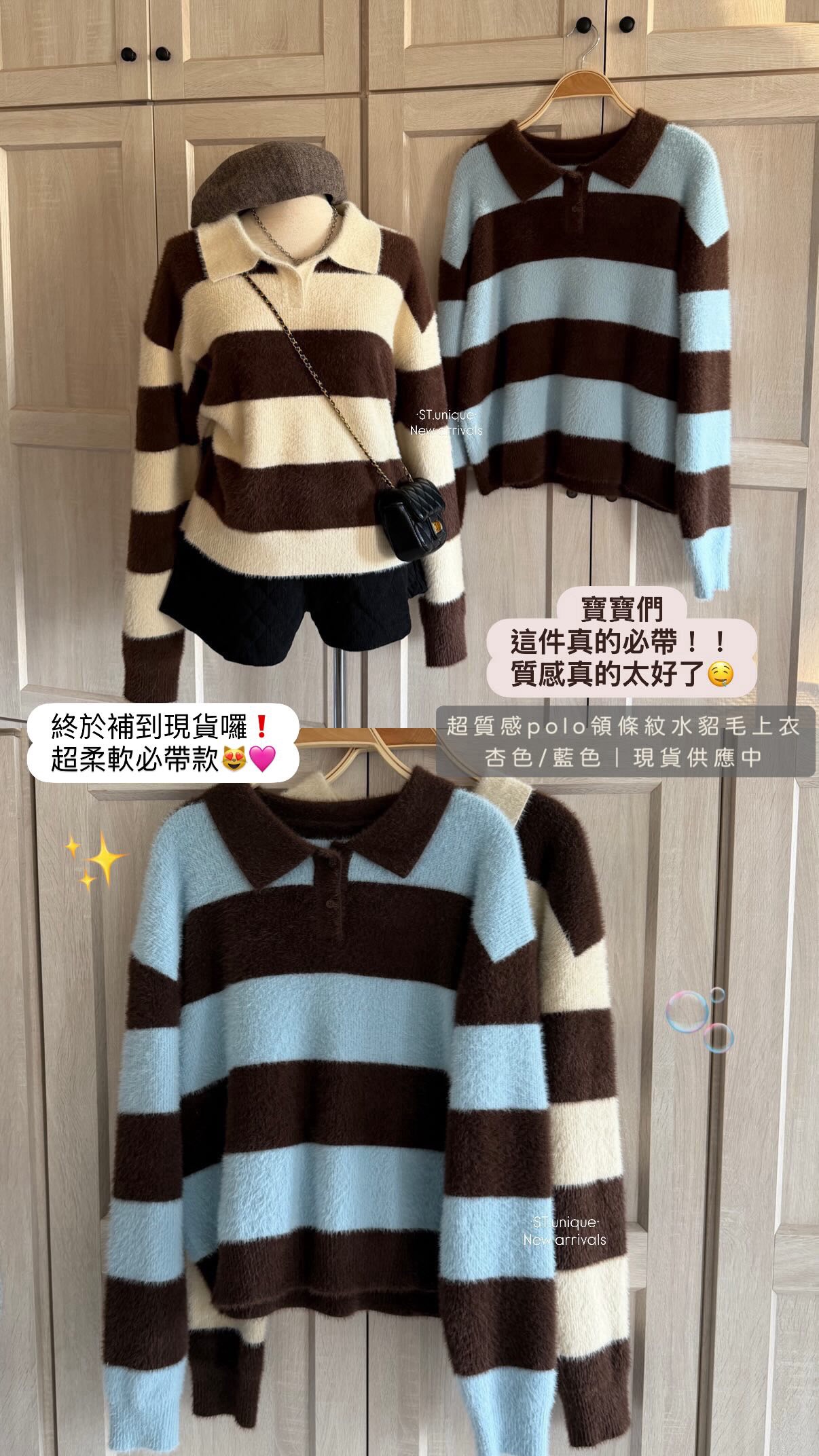 超質感polo領條紋水貂毛上衣