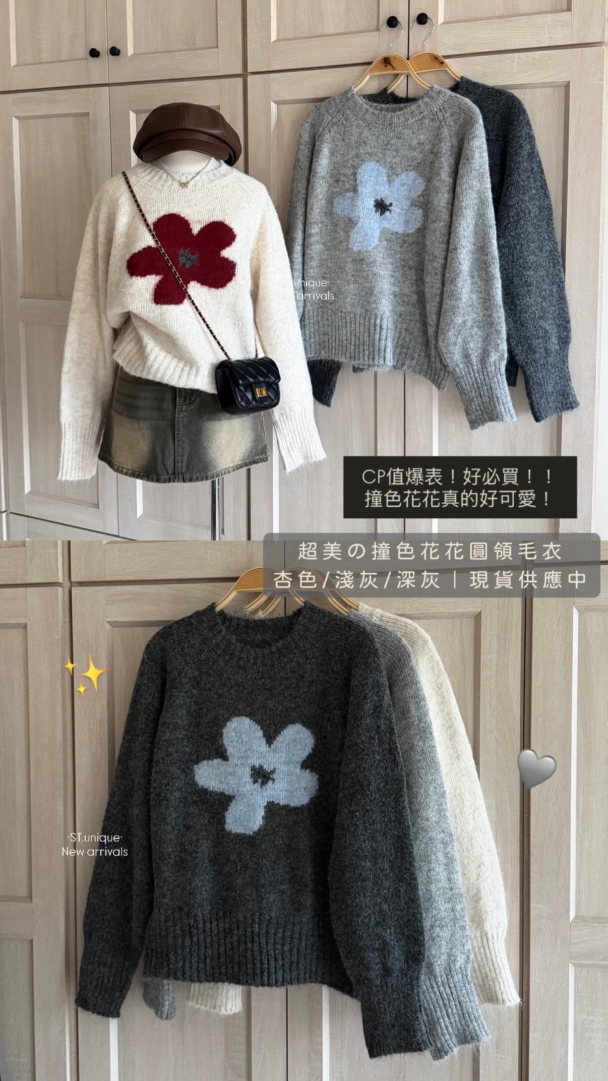 超美の撞色花花圓領毛衣