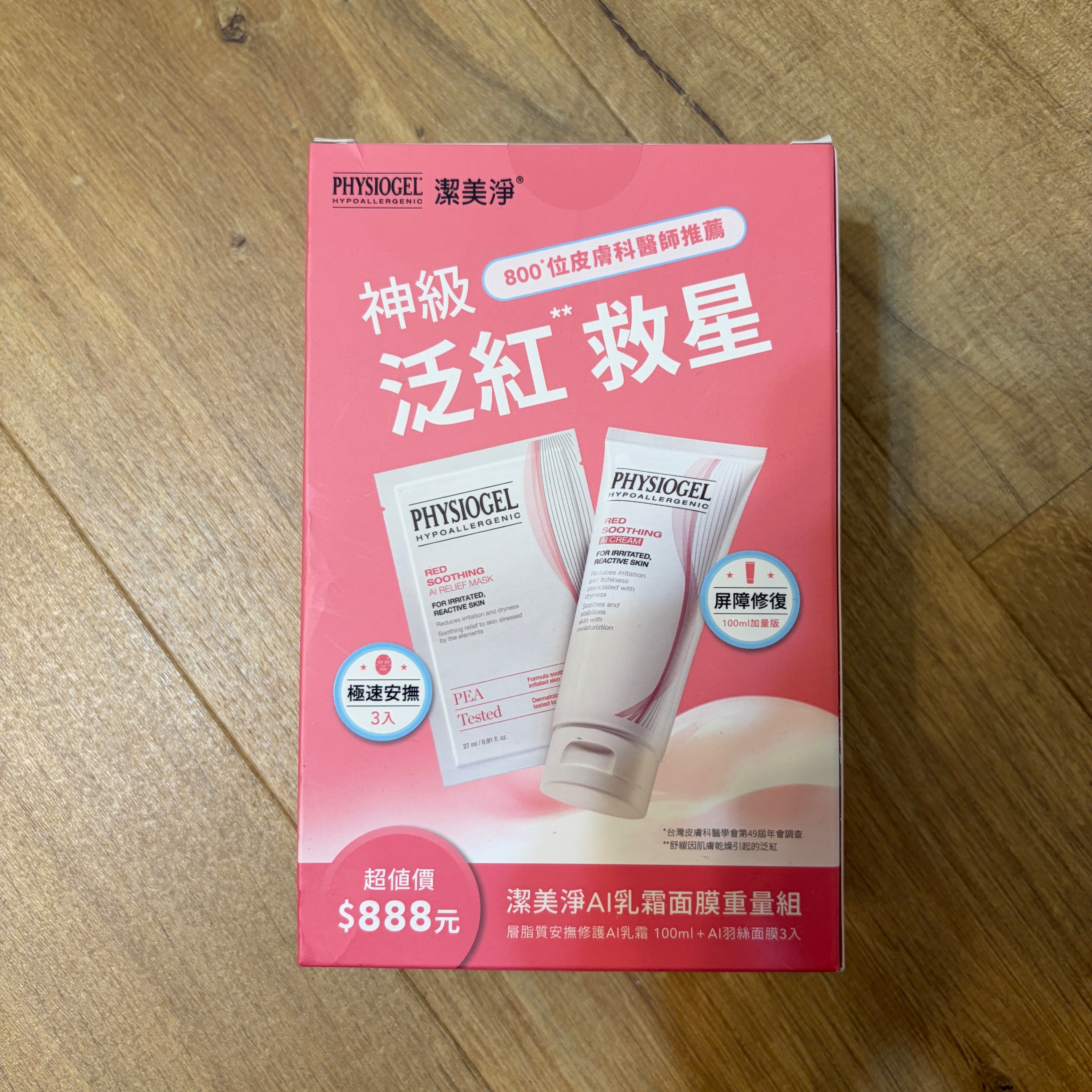 美淨 修護AI面膜+修護AI乳霜 組合