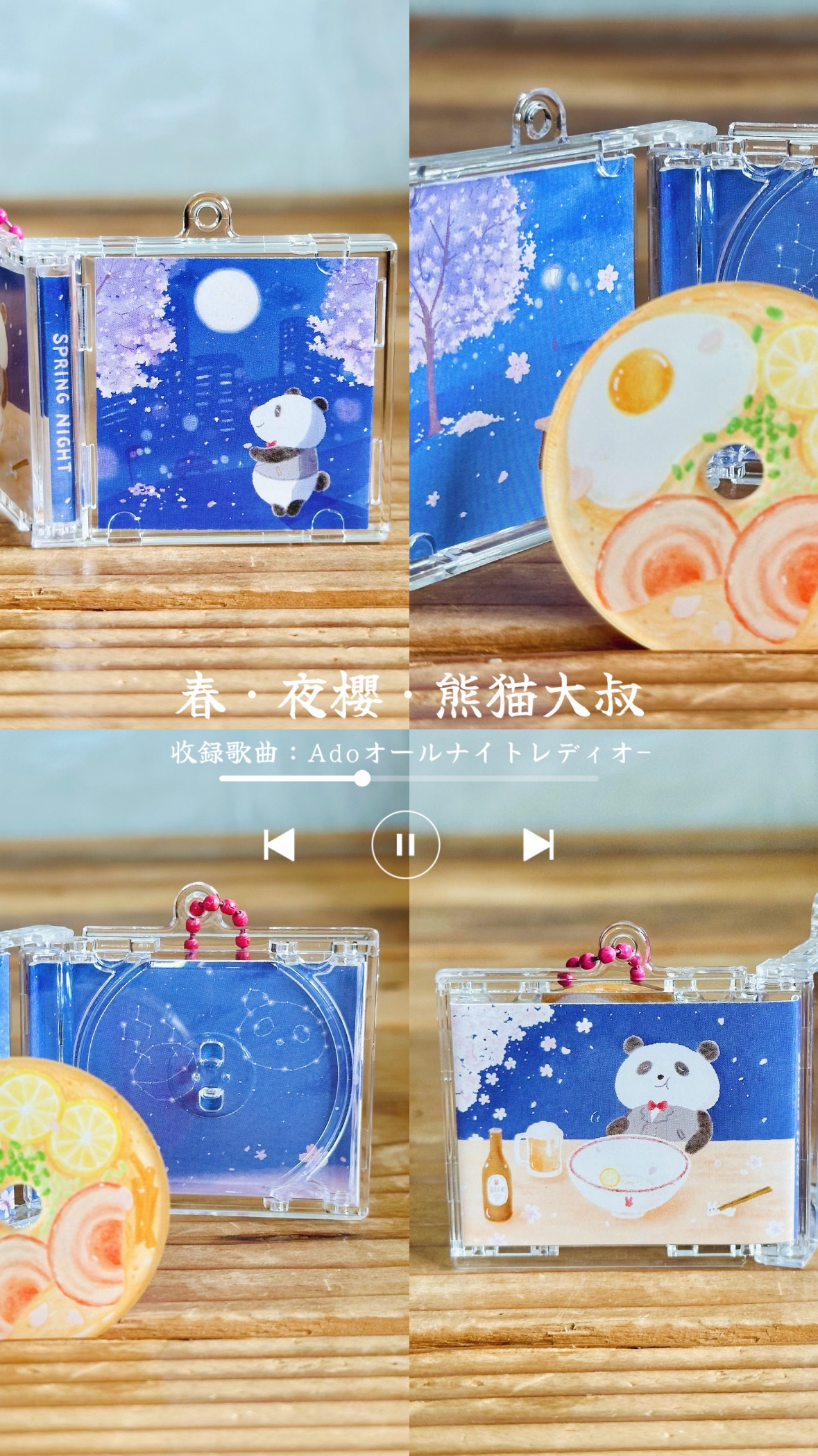 春·夜櫻·熊貓大叔 NFC唱片感應吊飾（點圖片進入可以查看更完整的介紹喔！）