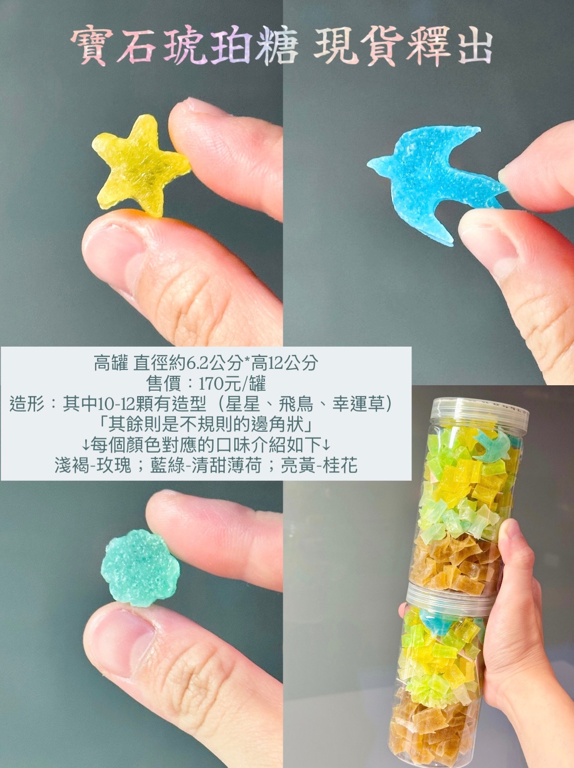 罐裝寶石琥珀糖