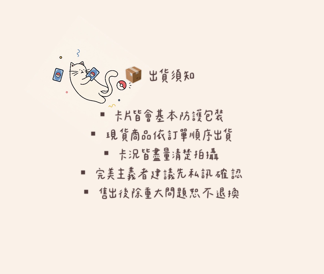 出貨須知