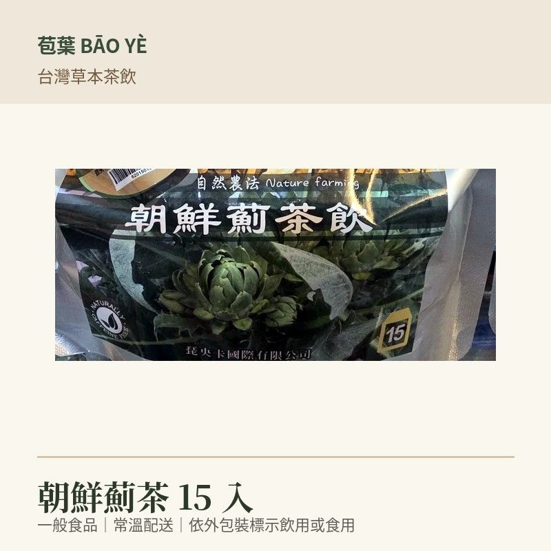 朝鮮薊茶15入台灣草本茶飲