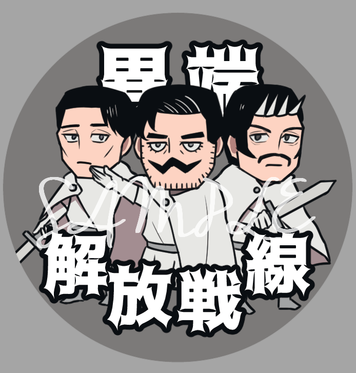 異端解放戰線5.8徽章