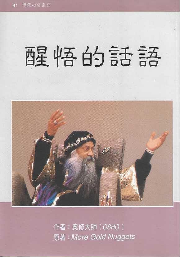 【福利品】醒悟的話語 More Gold Nuggets