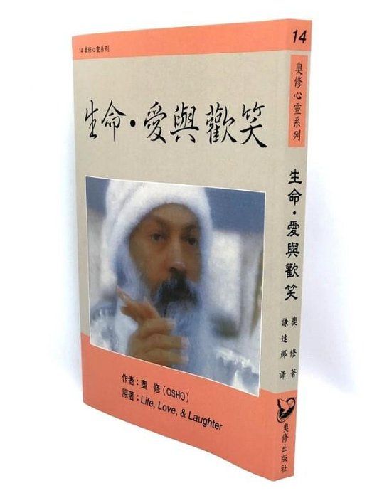 生命、愛與歡笑 Life， Love， ＆ Laughter