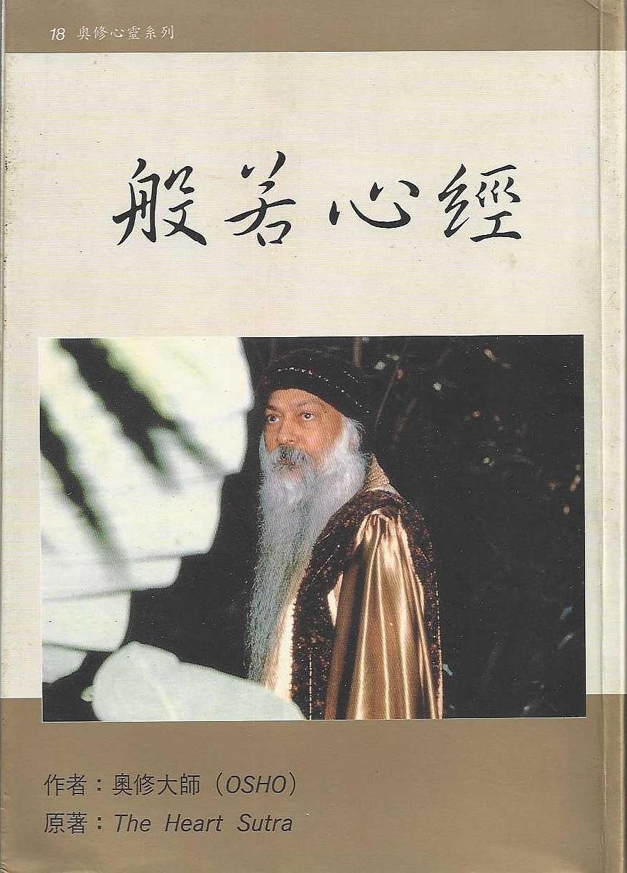 【福利品】般若心經（The Heart Sutra）