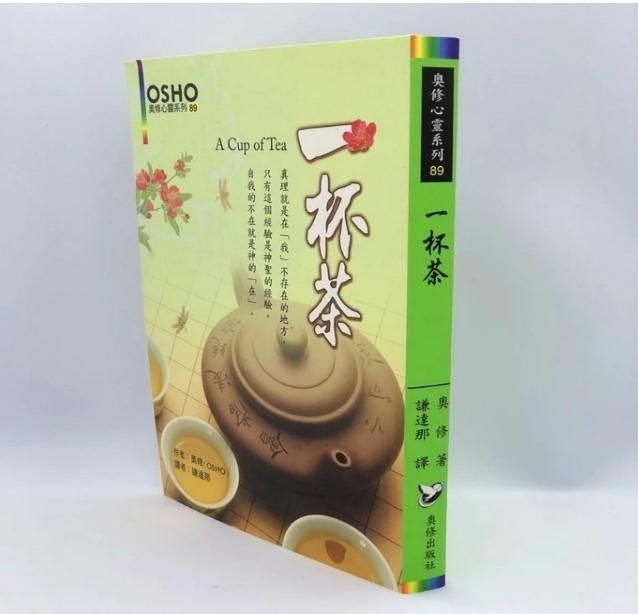 一杯茶 A Cup of Tea