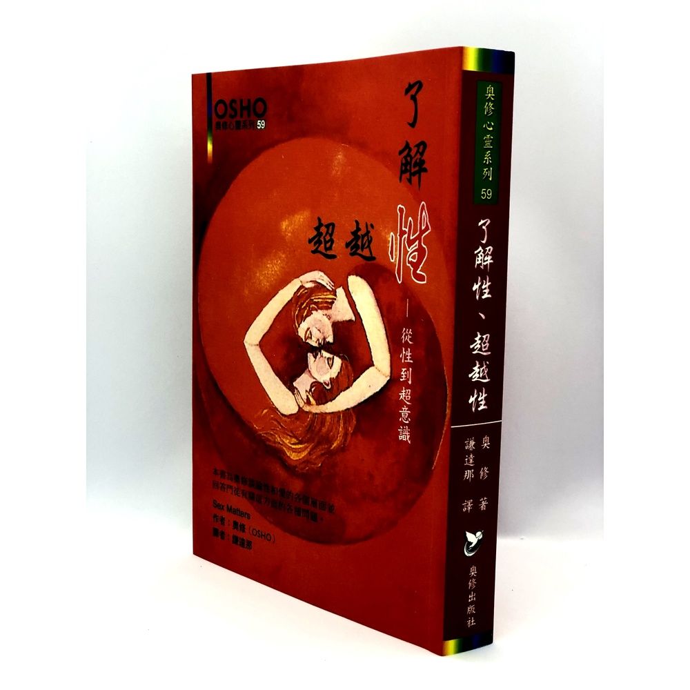 了解性、超越性 Sex Matters