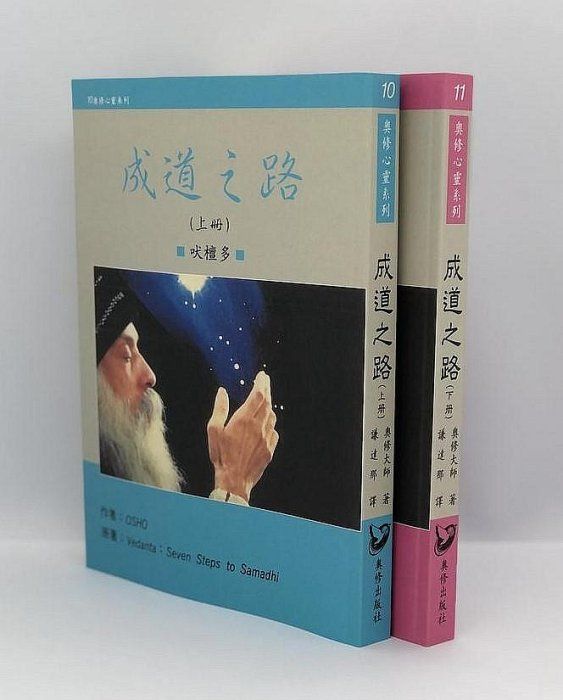 成道之路．吠檀多（上下冊）Vedanta：Seven Steps to Samadhi