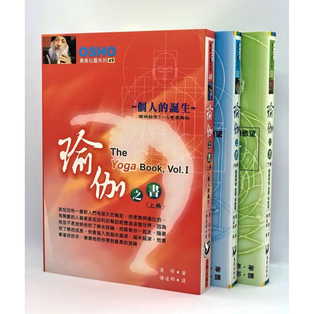 瑜伽之書 （全集三冊）The Yoga Book