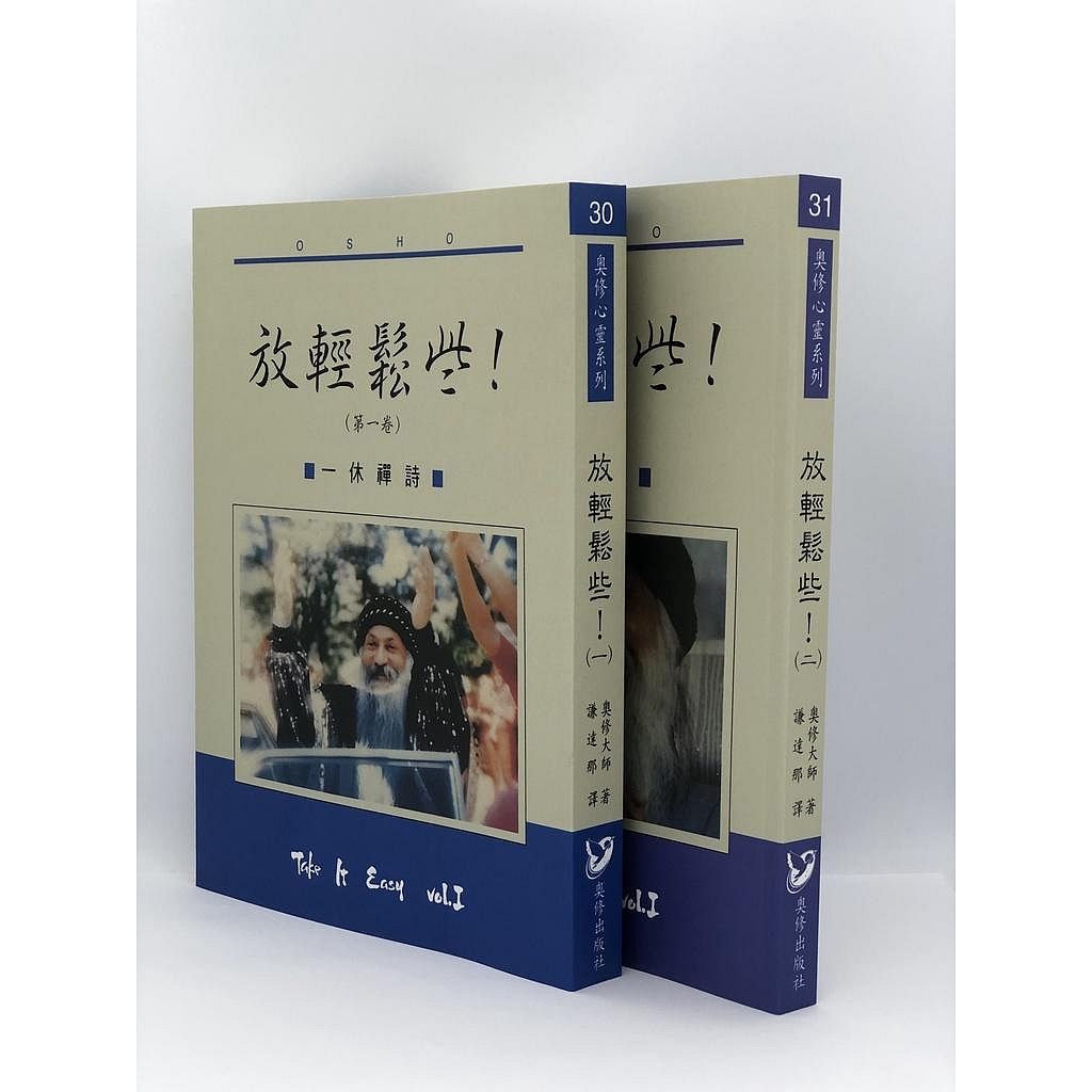 放輕鬆些!一休禪詩 Take It Easy， Vol 1 2