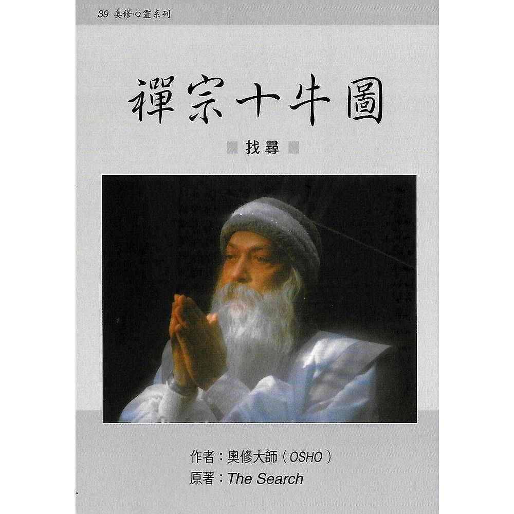 禪宗十牛圖—找尋 （ The Search ）