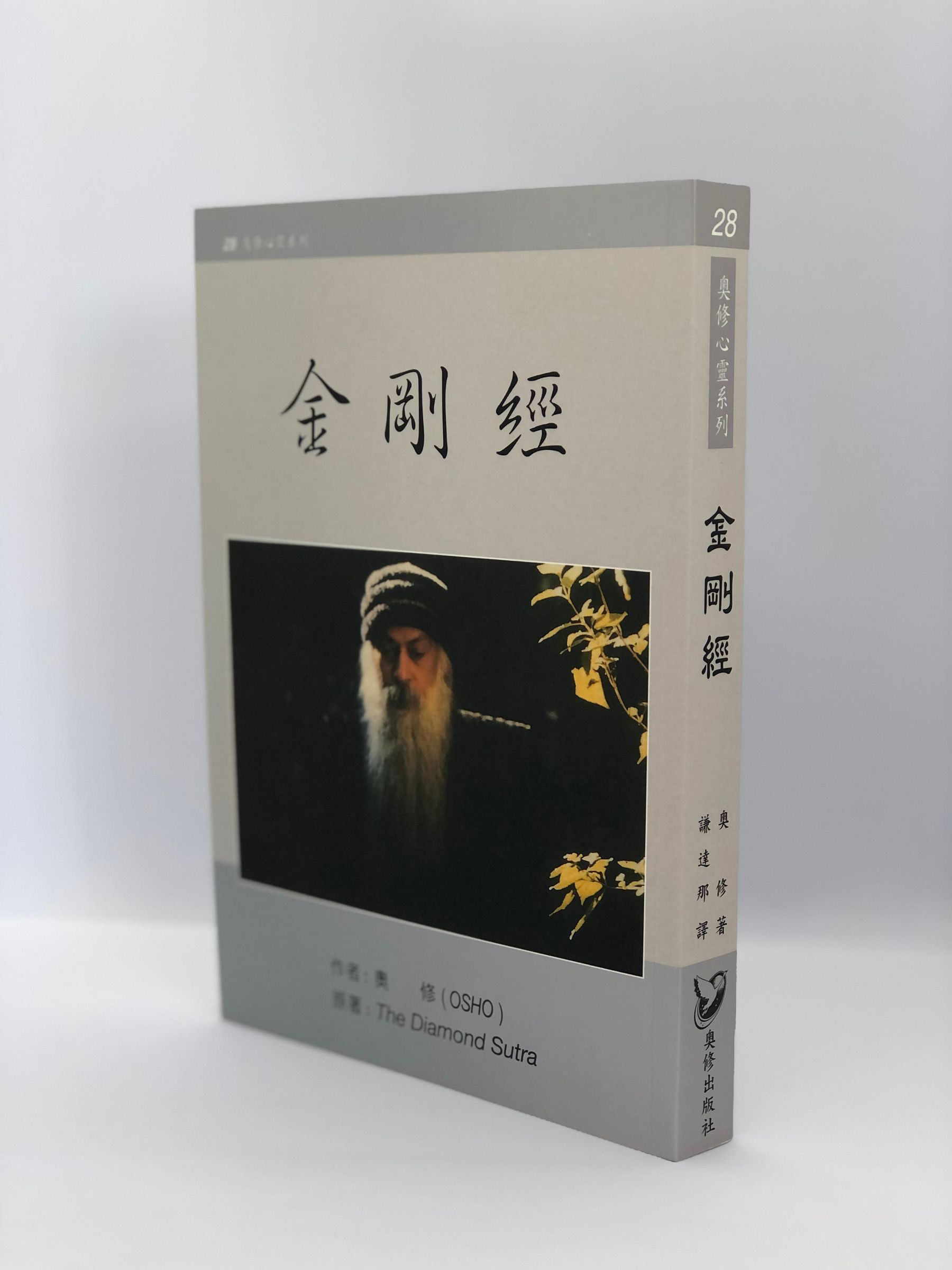金剛經 The Diamond Sutra