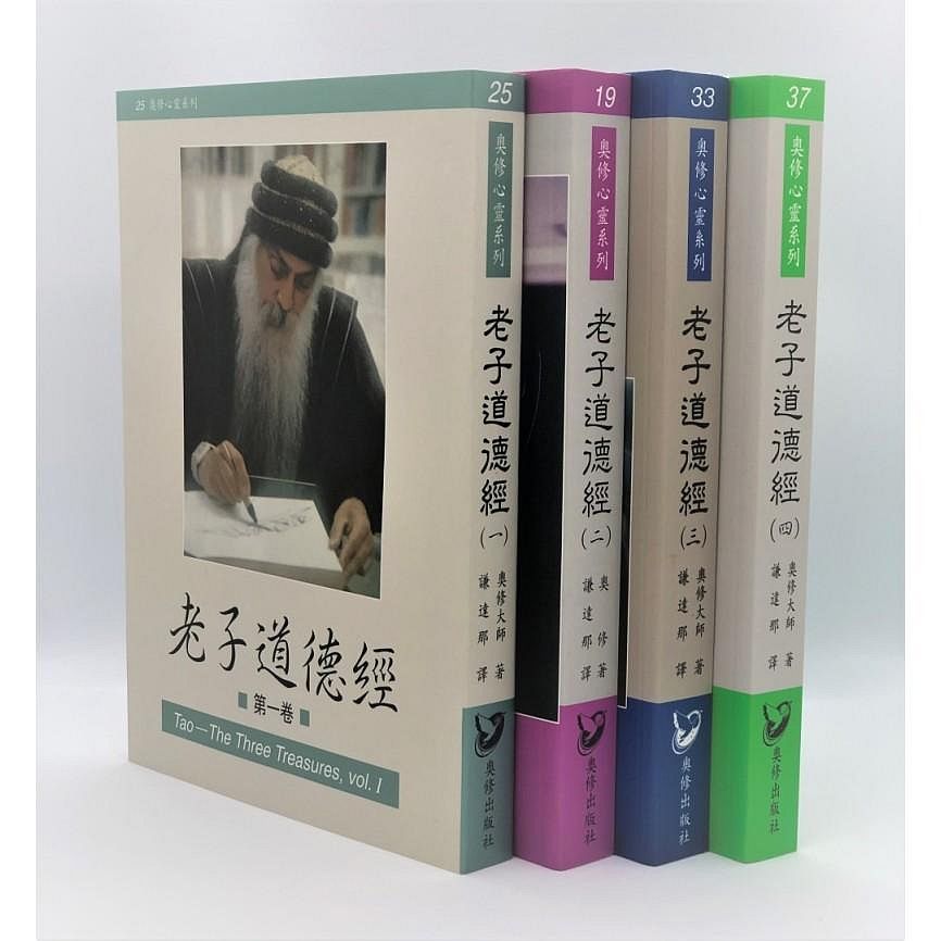 老子道德經 （全套四冊） Tao - The Three Treasure
