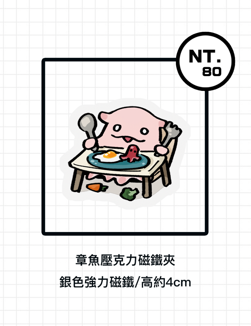 章魚壓克力磁鐵夾