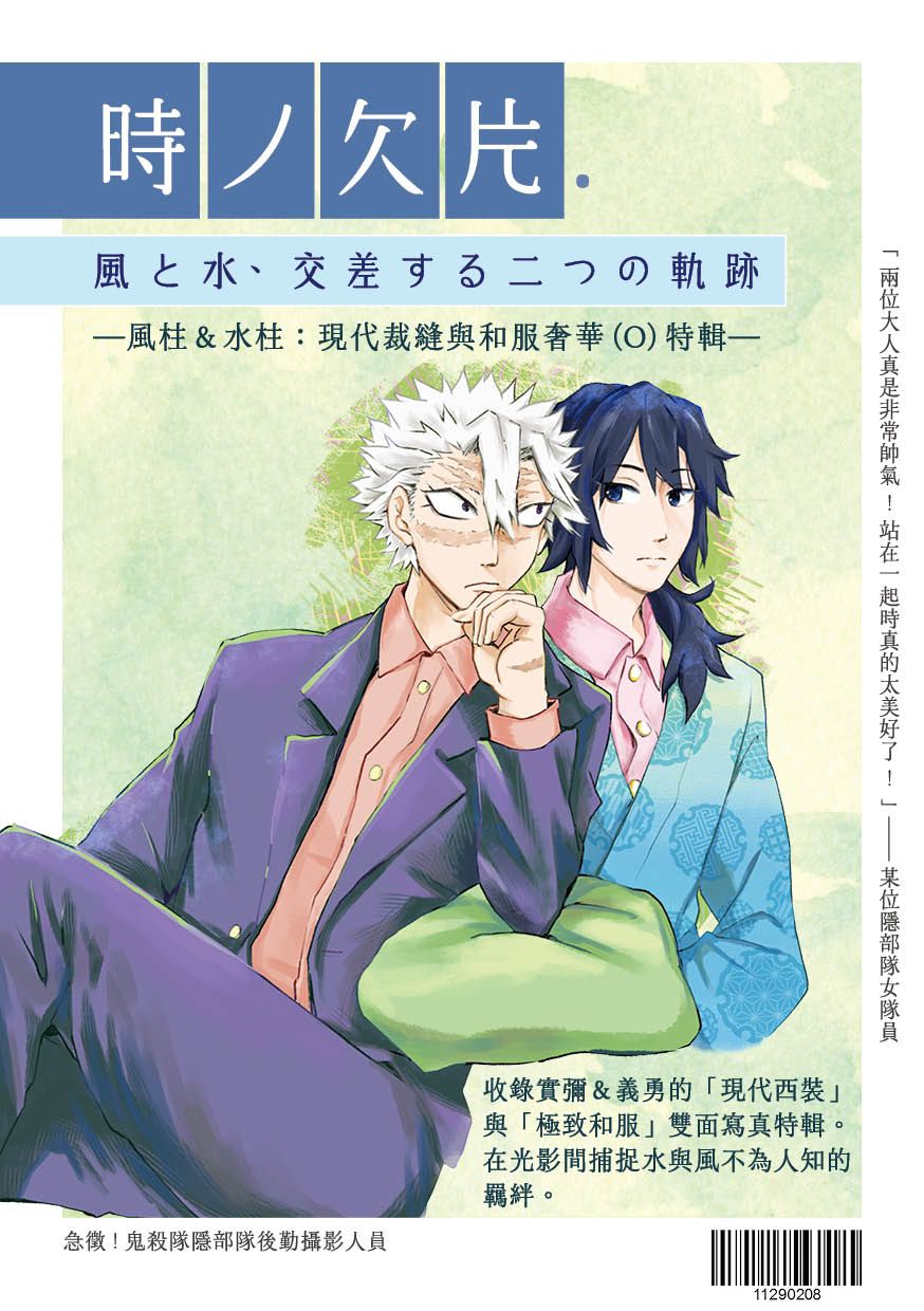 《 時ノ欠片 》實義 漫畫插畫本 新刊