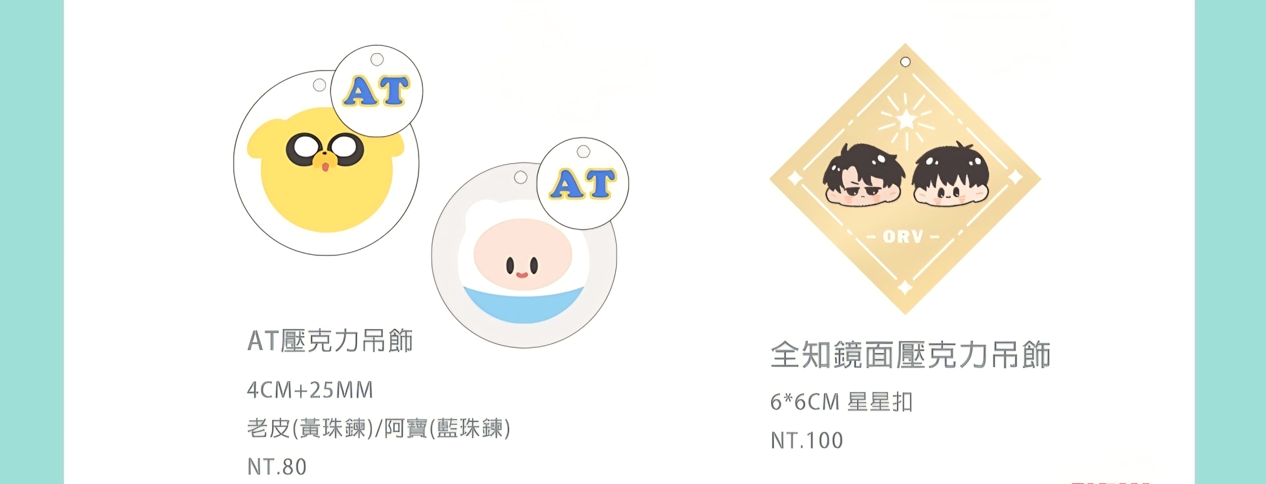AT壓克力吊飾／全知鏡面吊飾