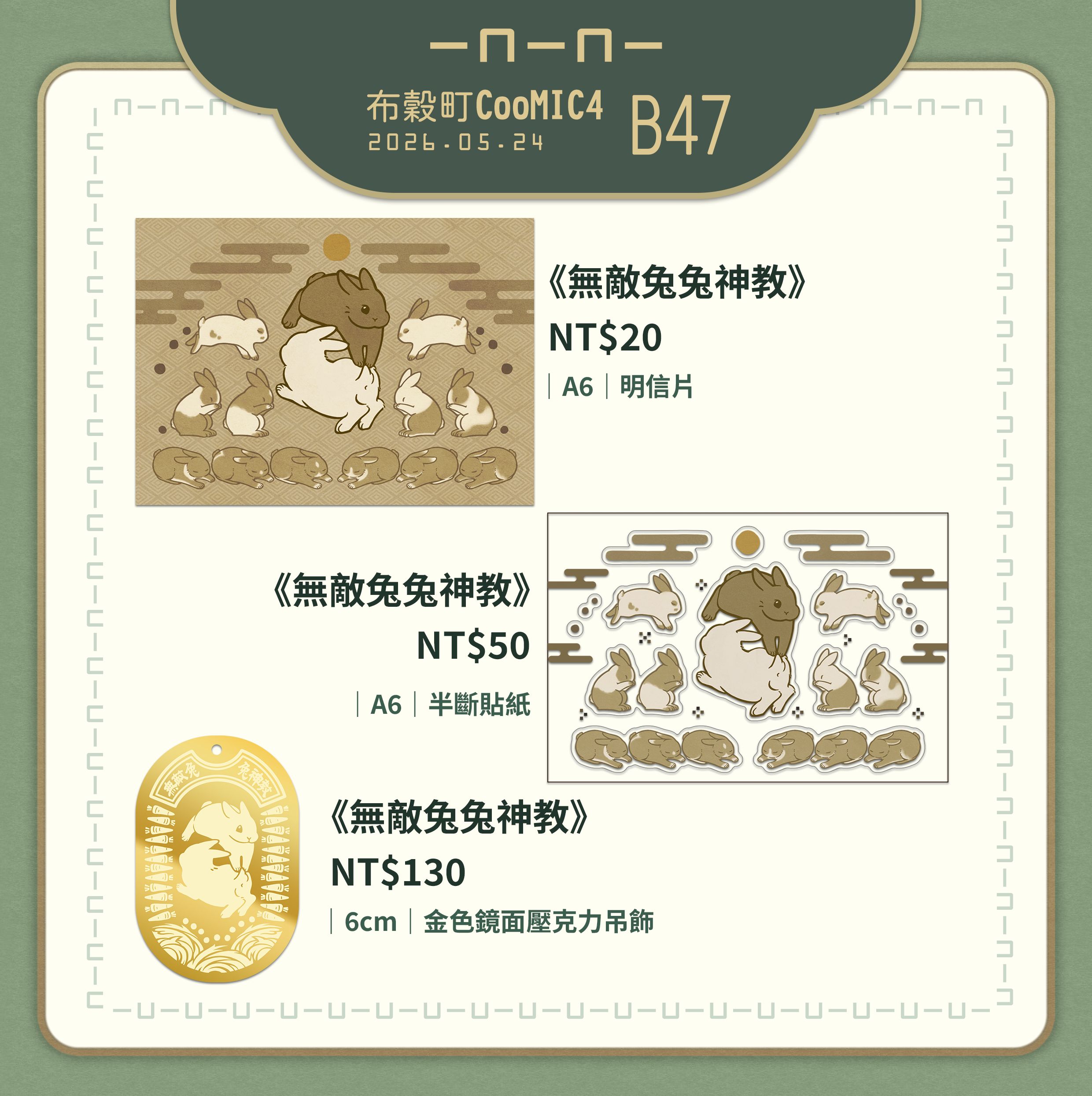 《兔兔神教》