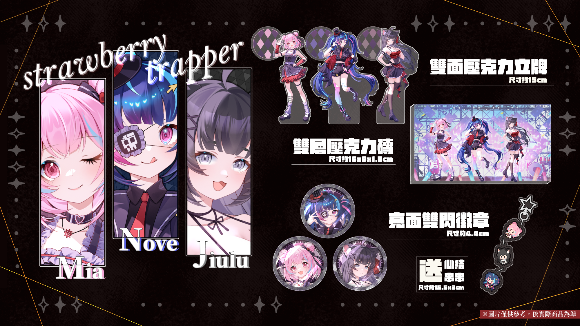 心結小隊合作套組