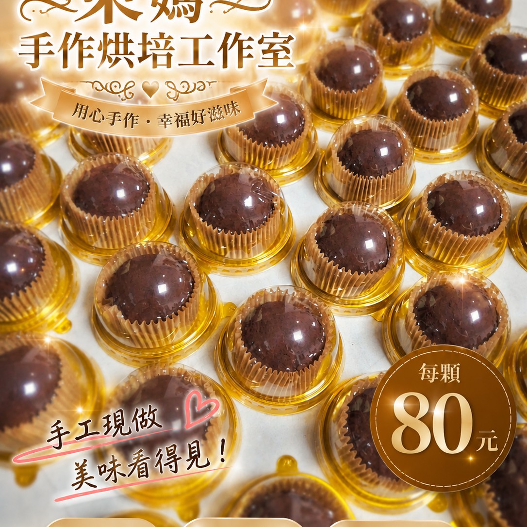 杜拜巧克力Q餅