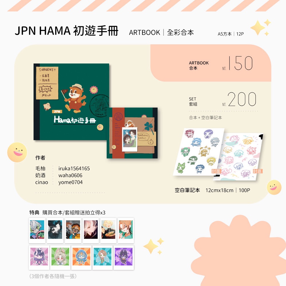 【エイトリ】JPN HAMA 初遊手冊